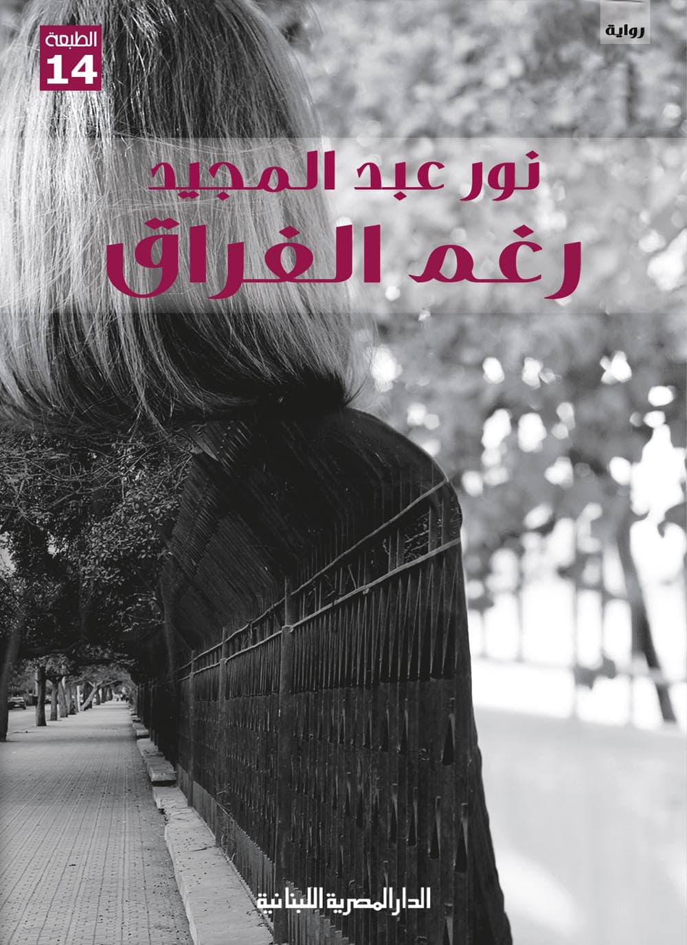 رغم الفراق, eBook