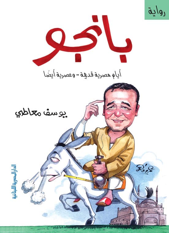 بانجو, eBook