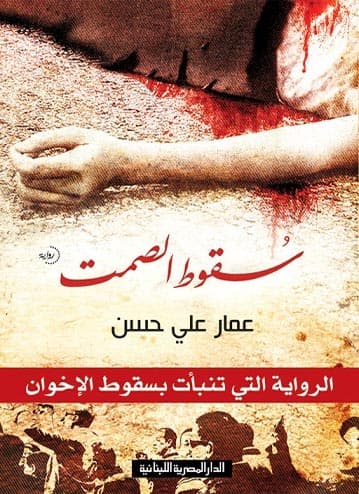 سقوط الصمت, eBook