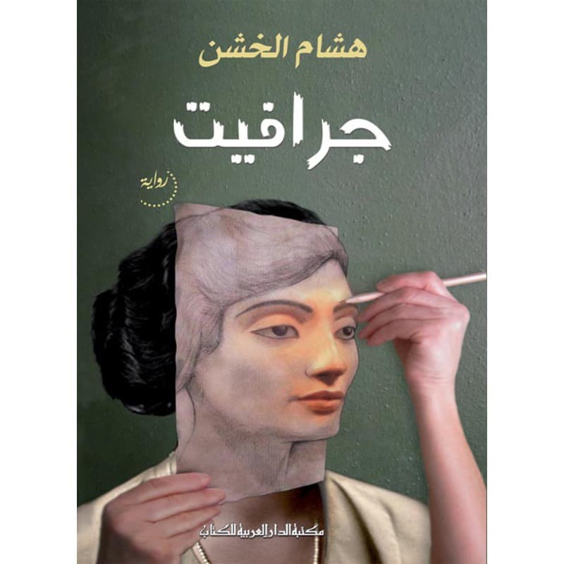 جرافيت, eBook