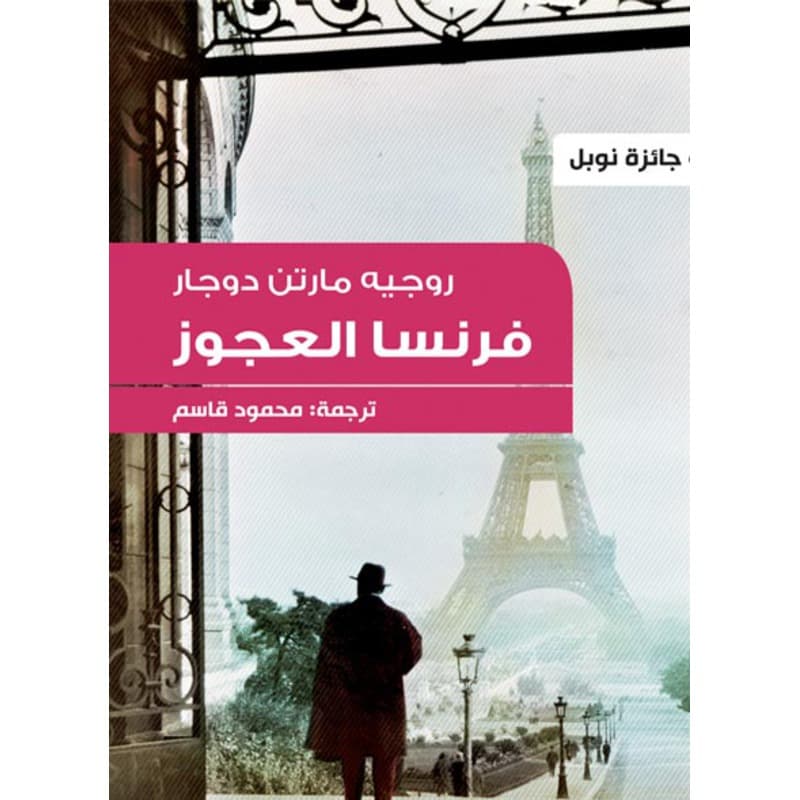 فرنسا العجوز, eBook