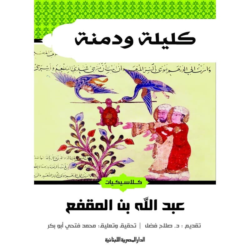 كليلة ودمنة, eBook
