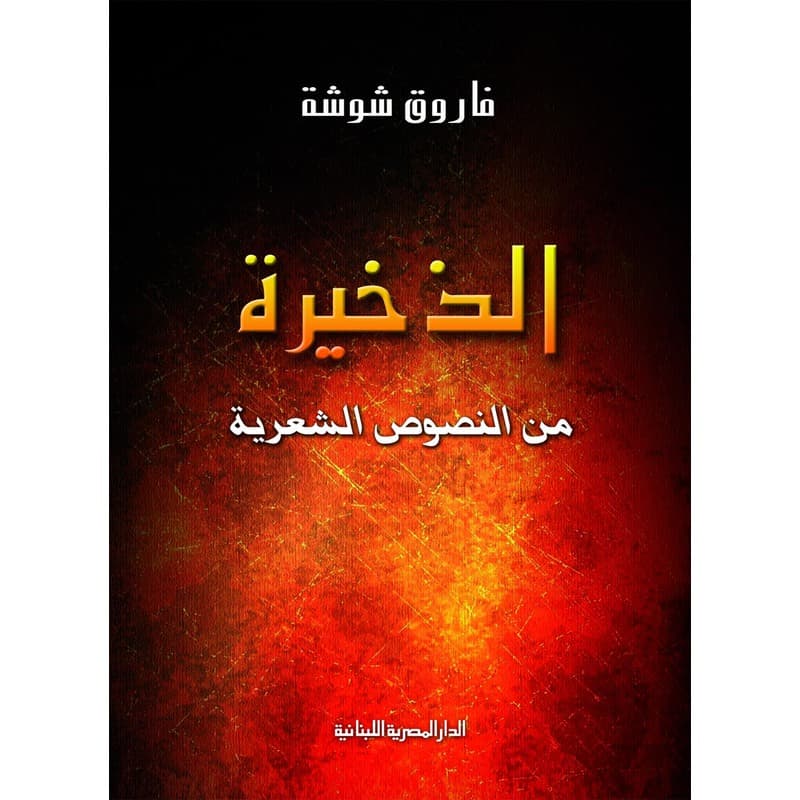 الذخيرة, eBook