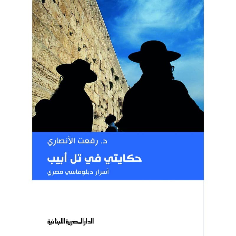 حكايتي في تل أبيب, eBook