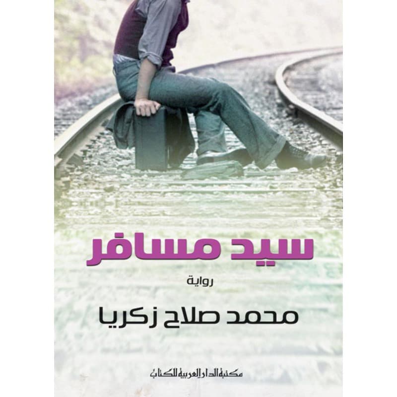 سيد مسافر, eBook