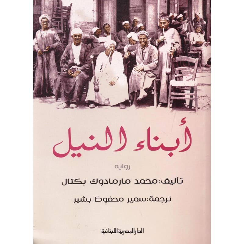 أبناء النيل, eBook