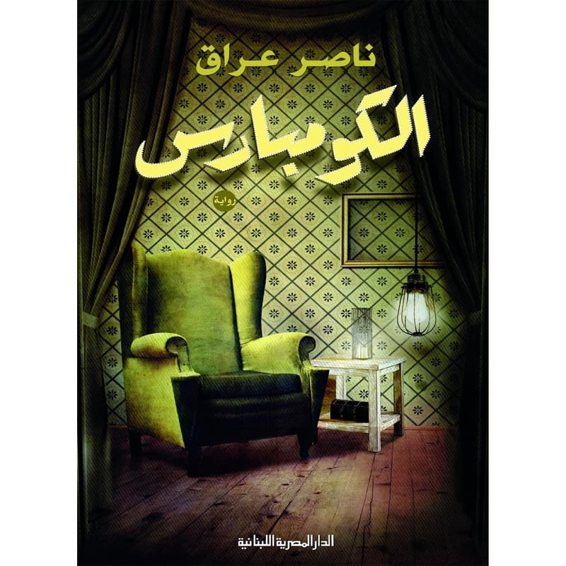 الكومبارس, eBook