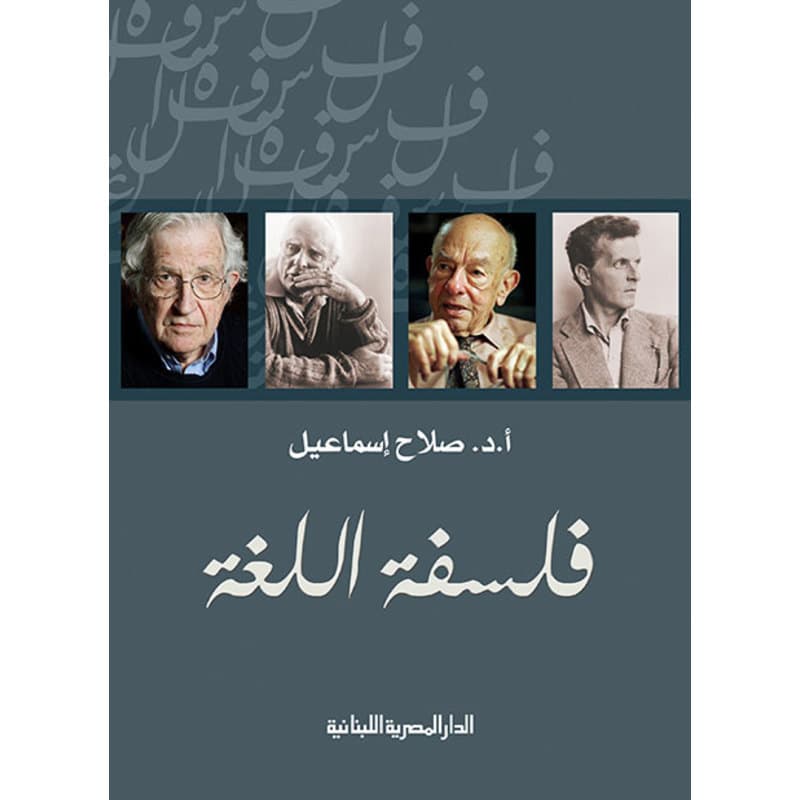فلسفة اللغة, eBook