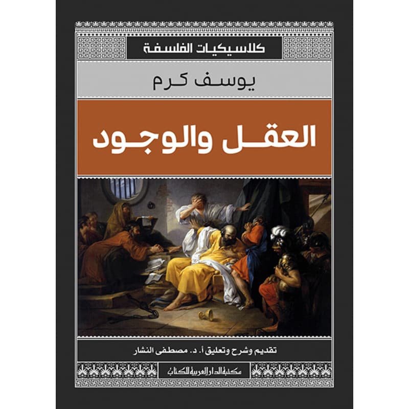 العقل والوجود, eBook