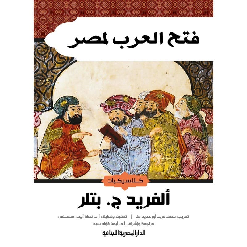 فتح العرب لمصر, eBook