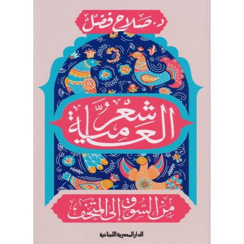 شعر العامية, eBook