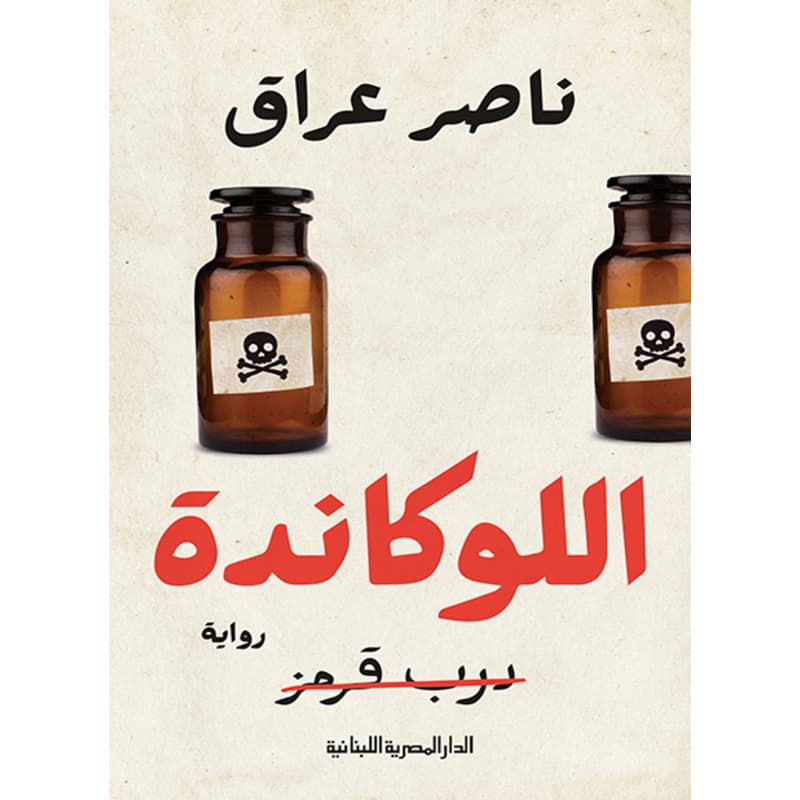 اللوكاندة, eBook
