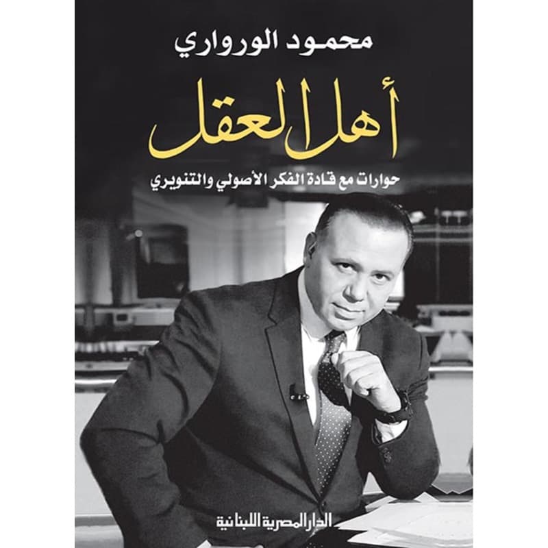 أهل العقل, eBook