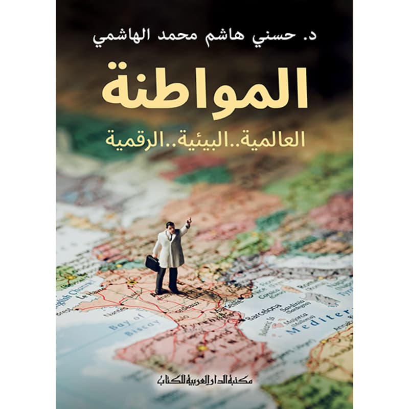 المواطنة, eBook