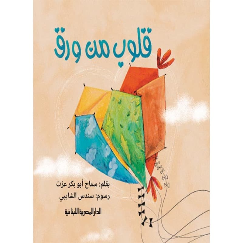 قلوب من ورق, eBook