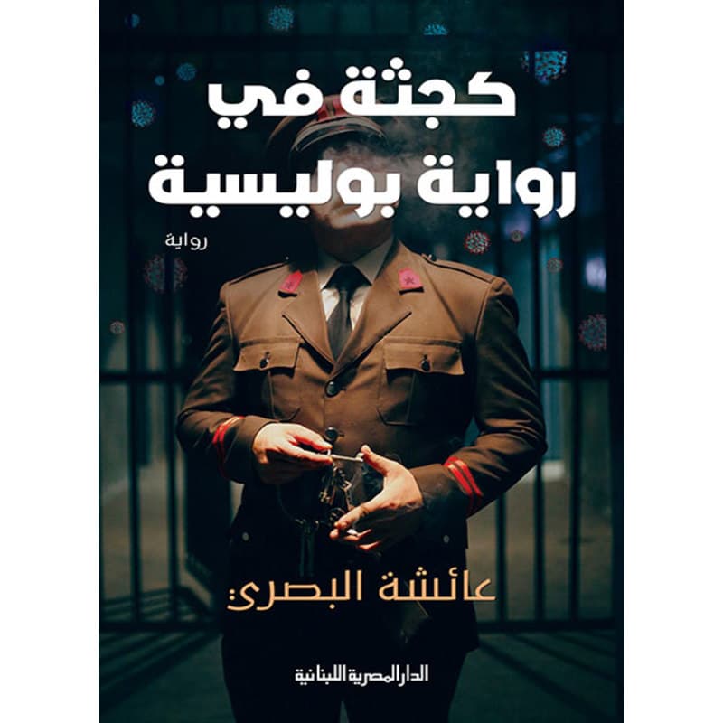 كجثة في رواية بوليسية, eBook
