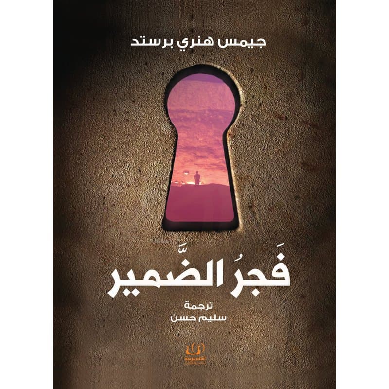 فجر الضمير, eBook