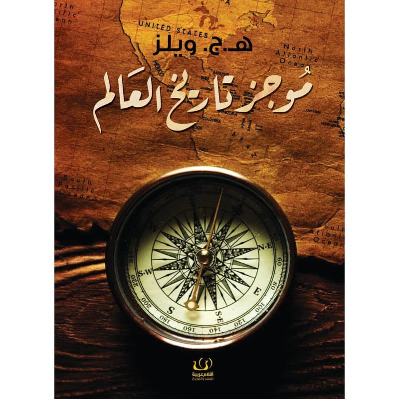 موجز تاريخ العالم, eBook