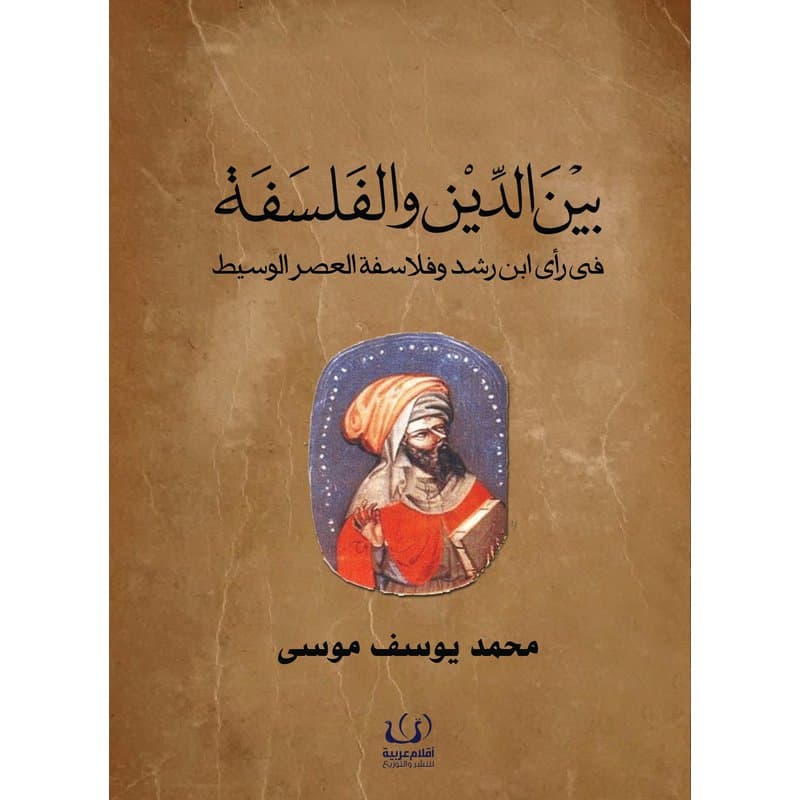 بين الدين والفلسفة, eBook