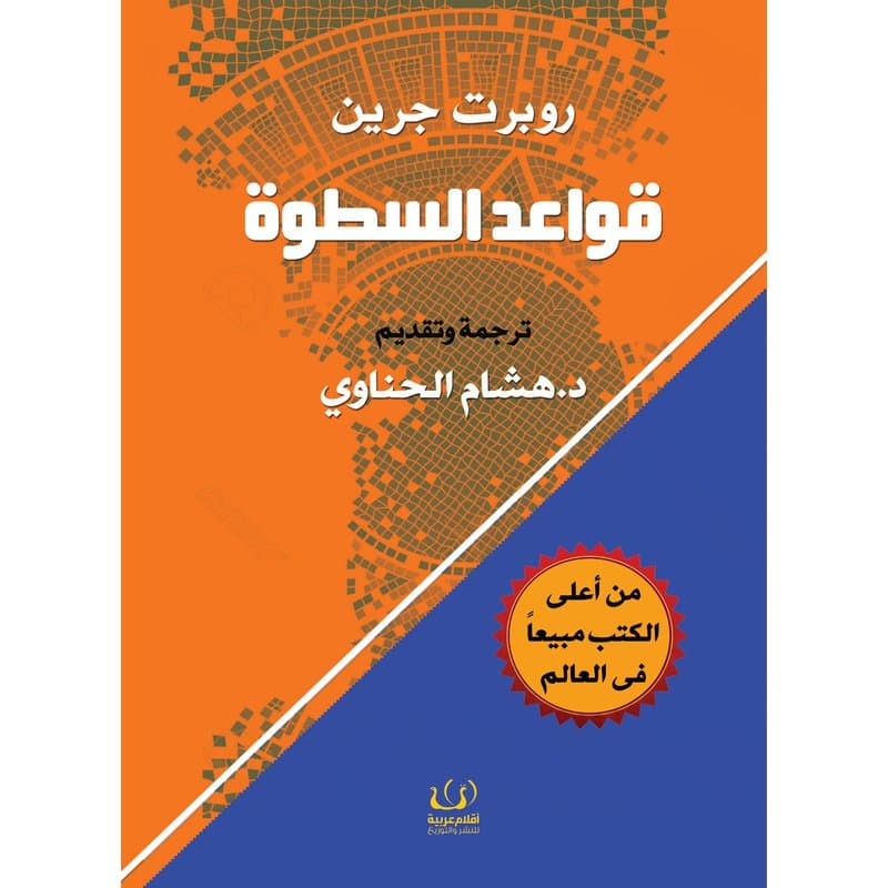 قواعد السطوة, eBook