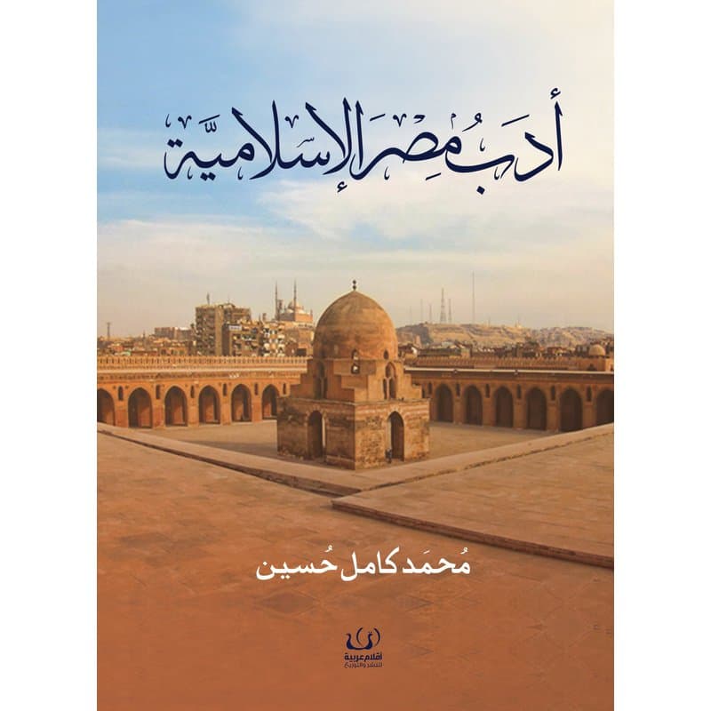 ادب مصر الاسلامية, eBook