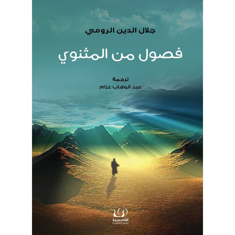 فصول من المثنوى, eBook