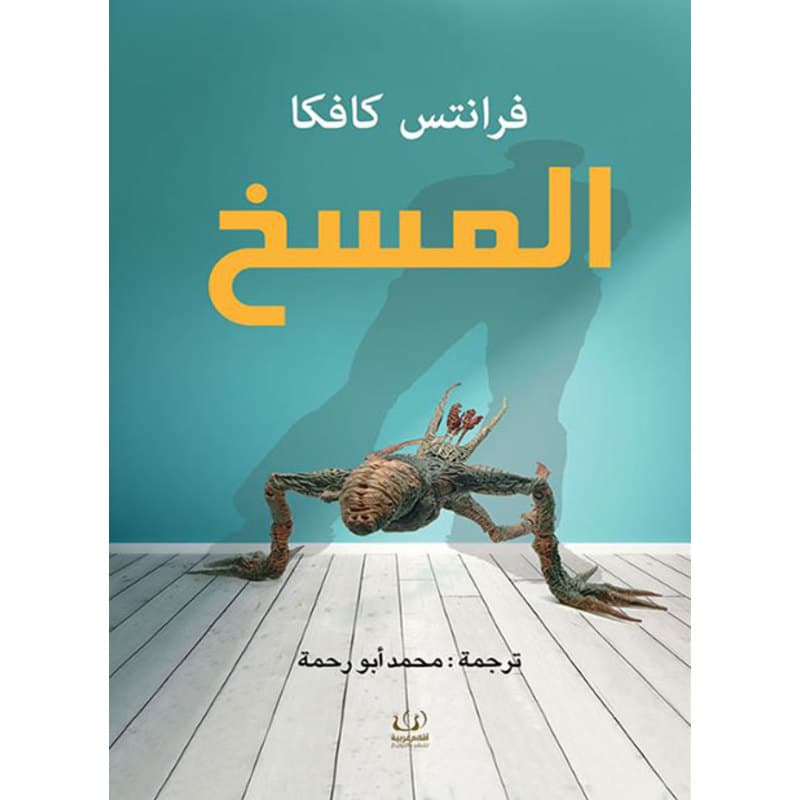 المسخ, eBook