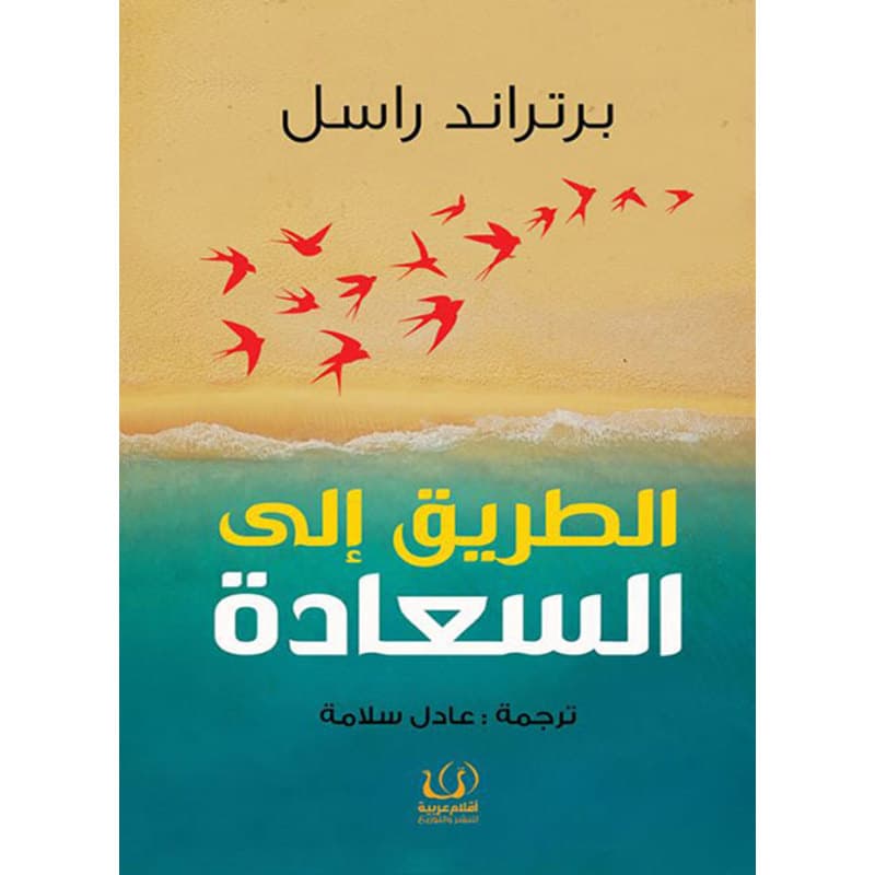 الطريق إلى السعادة, eBook