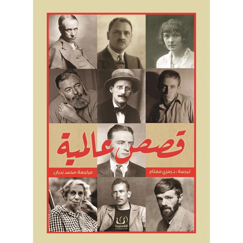 قصص عالمية, eBook