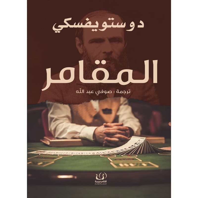 المقامر, eBook