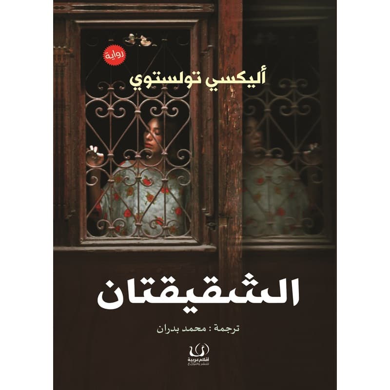الشقيقتان, eBook