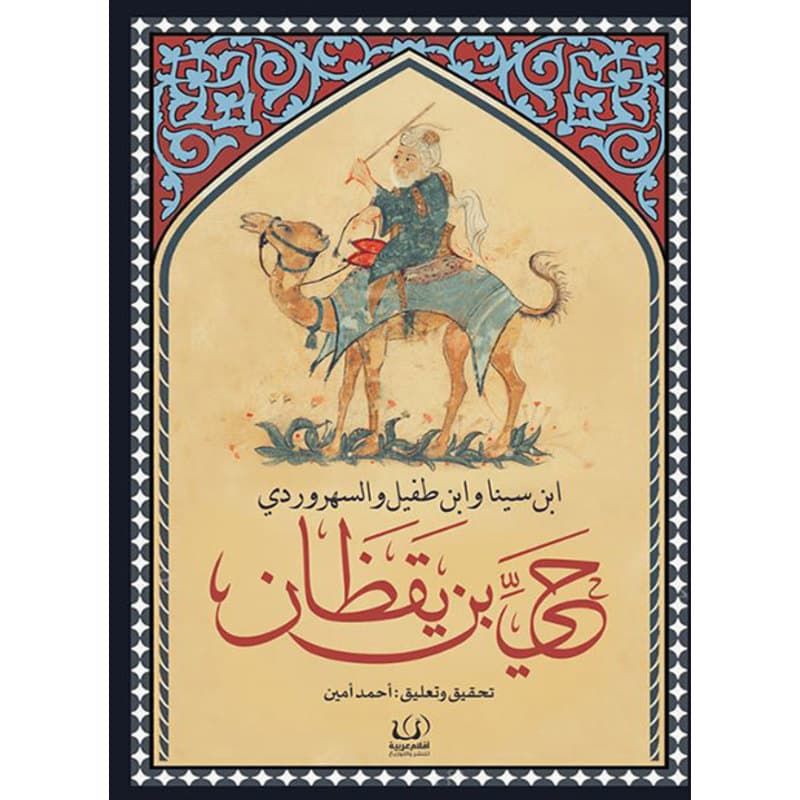 حي بن يقظان, eBook