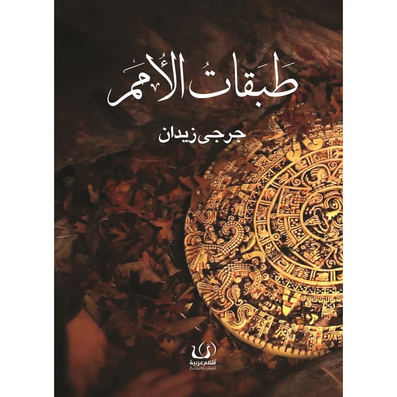 طبقات الأمم, eBook