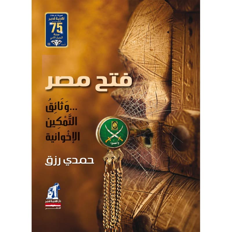 فتح مصر, eBook
