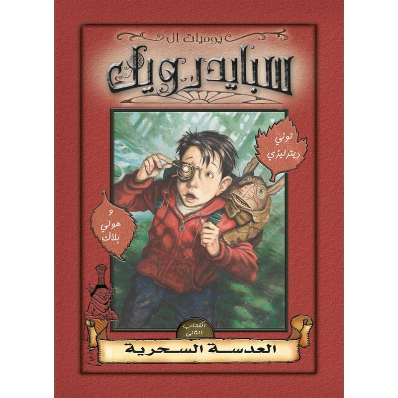 العدسة السحرية, eBook
