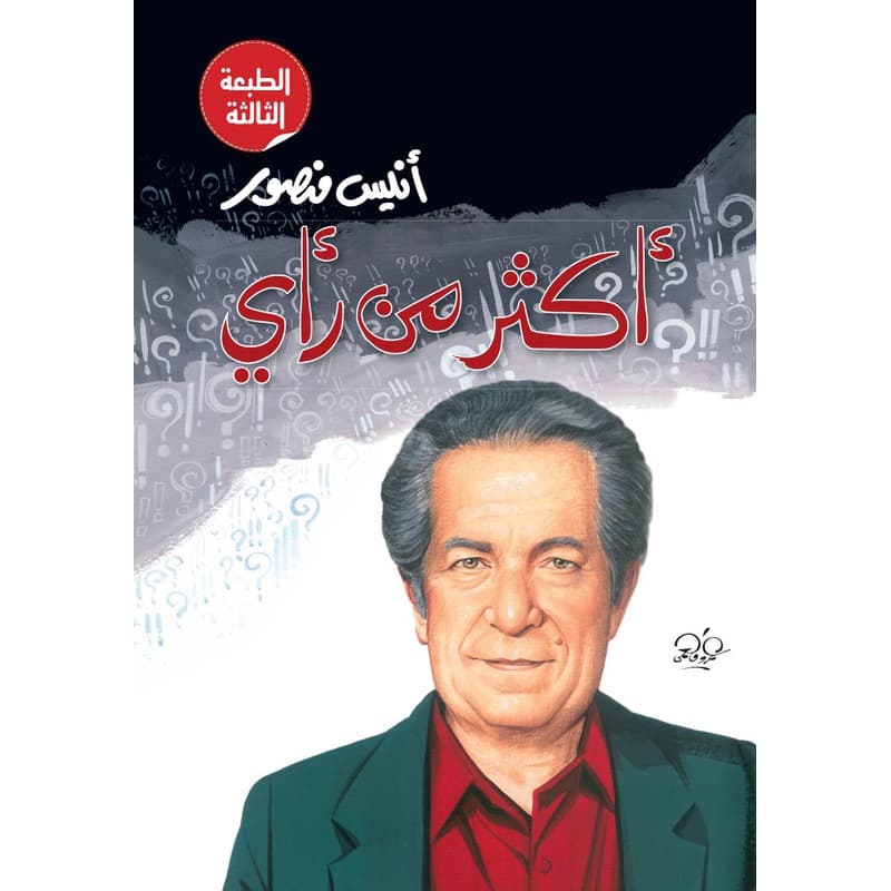 أكثر من رأي, eBook