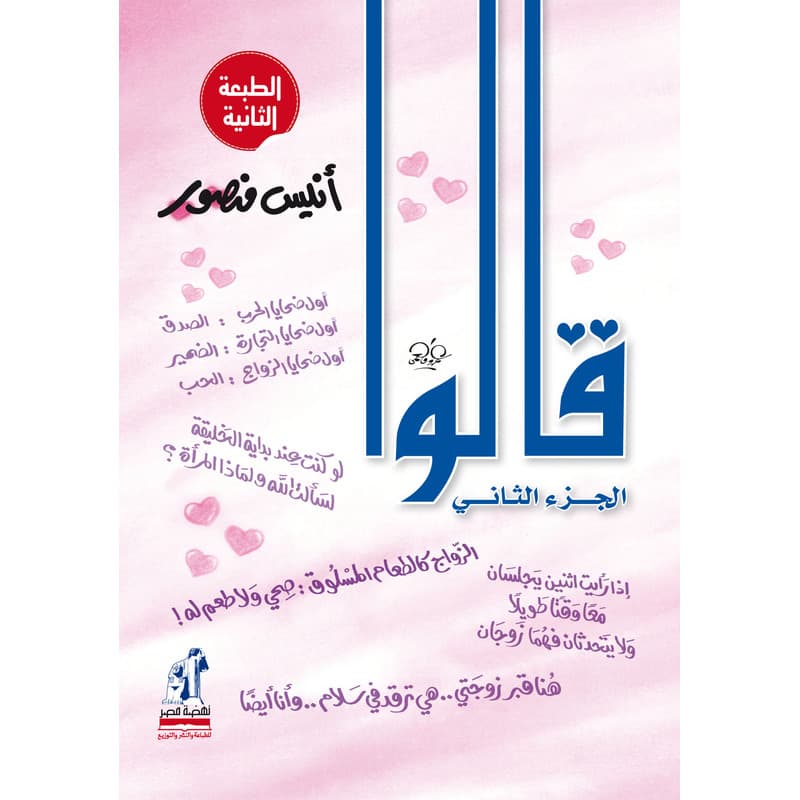 قالوا (الجزء الثاني), eBook
