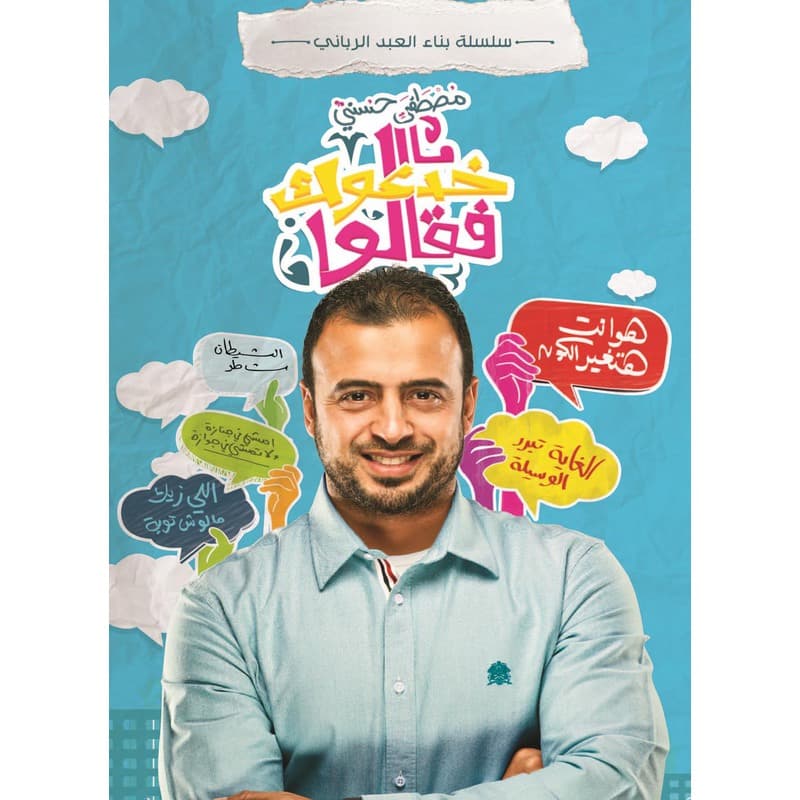 خدعوك فقالوا, eBook