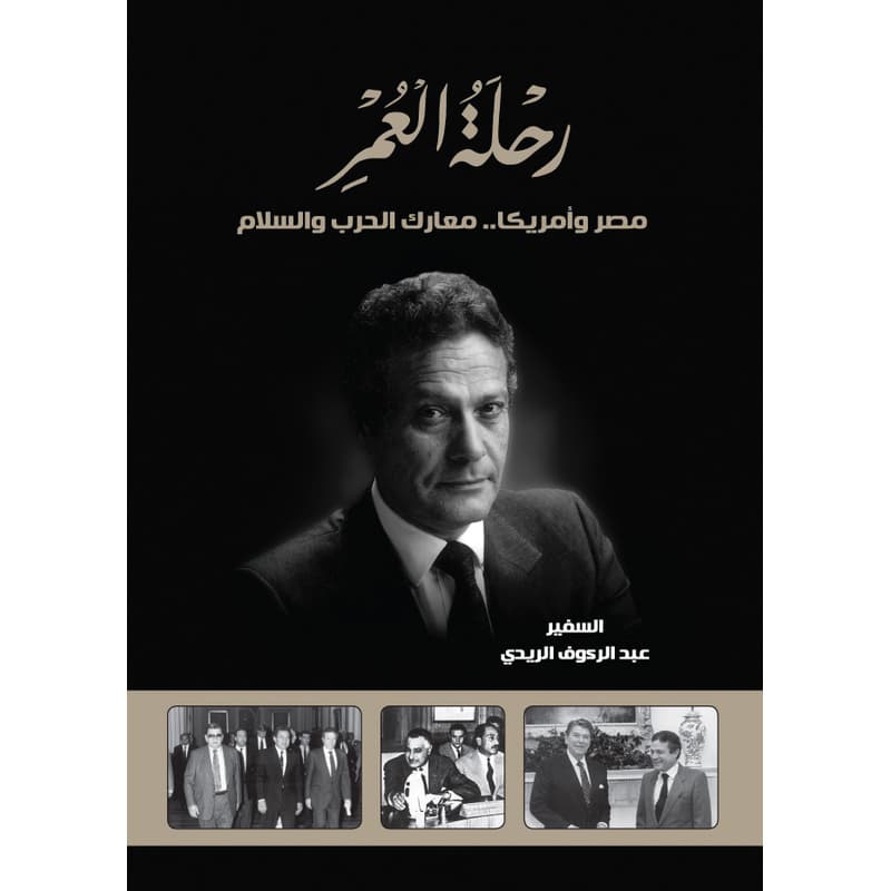رحلة العمر, eBook
