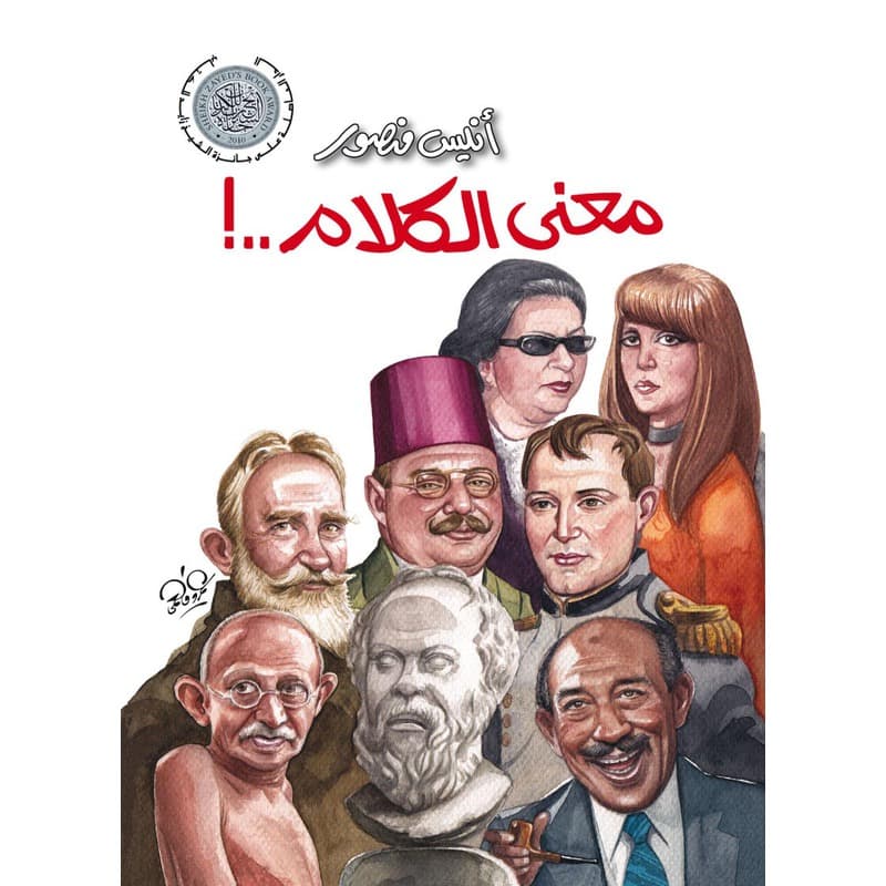 معنى الكلام, eBook