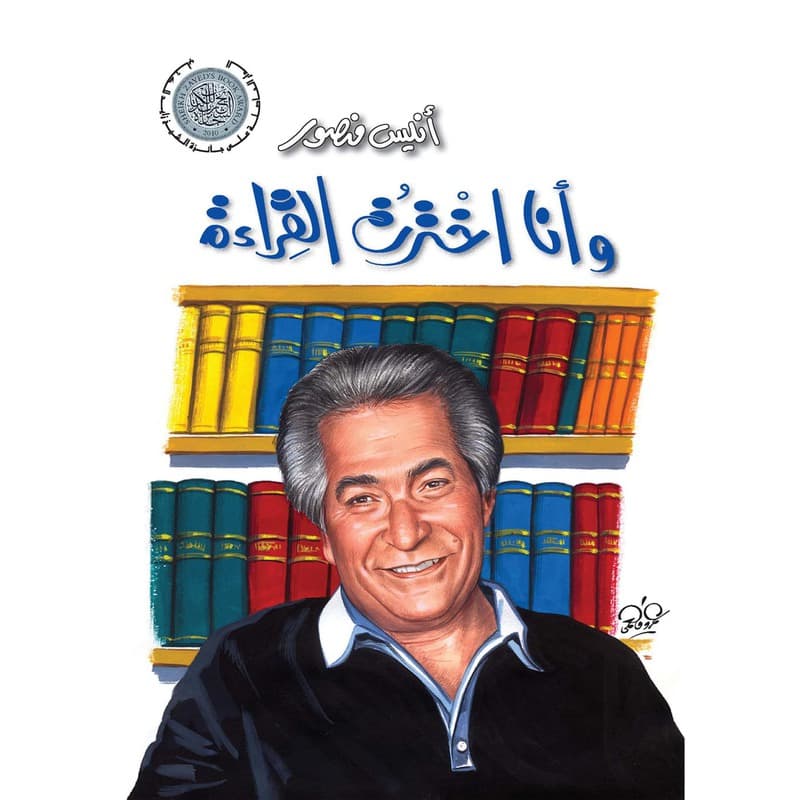 وأنا اخترت القراءة, eBook