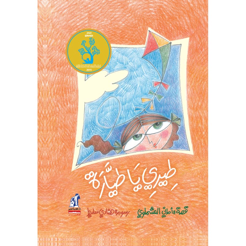 طيري يا طيارة, eBook