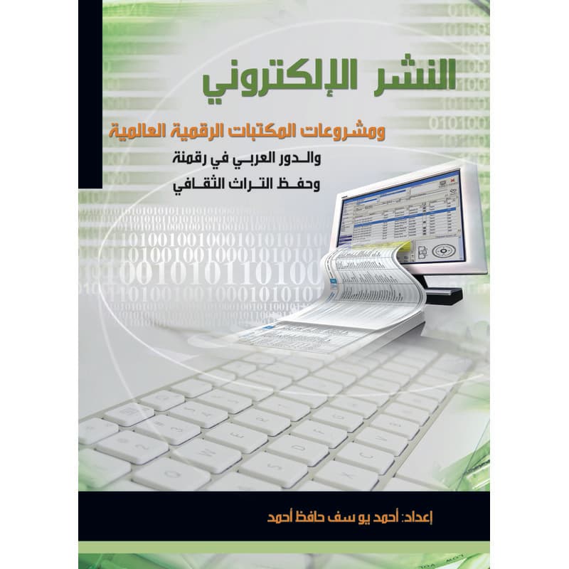 النشر الالكتروني, eBook
