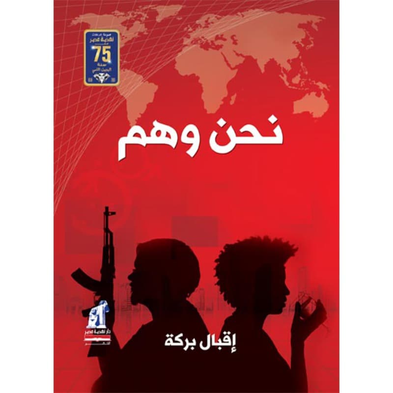 نحن وهم, eBook
