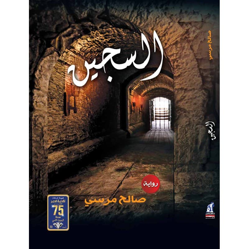 السجين, eBook