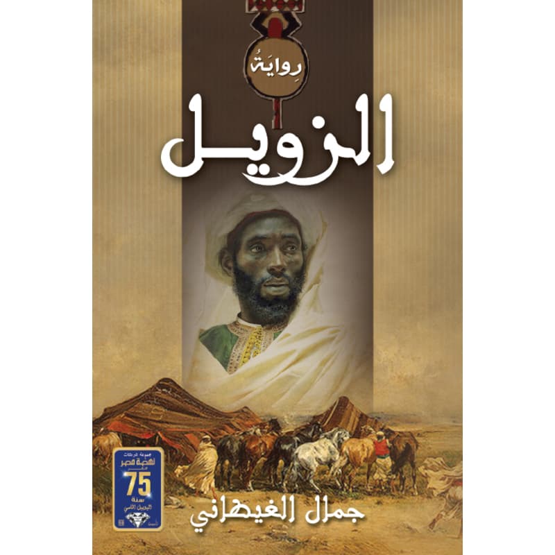 الزويل, eBook