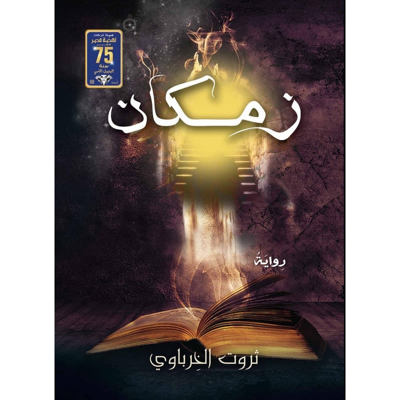 زمكان, eBook