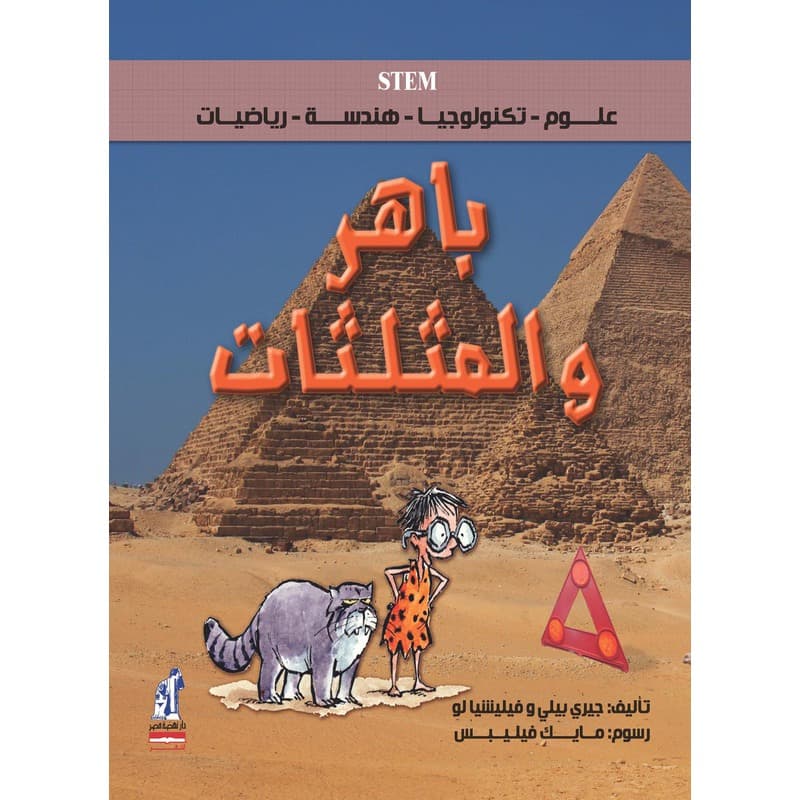 باهر و المثلثات, eBook