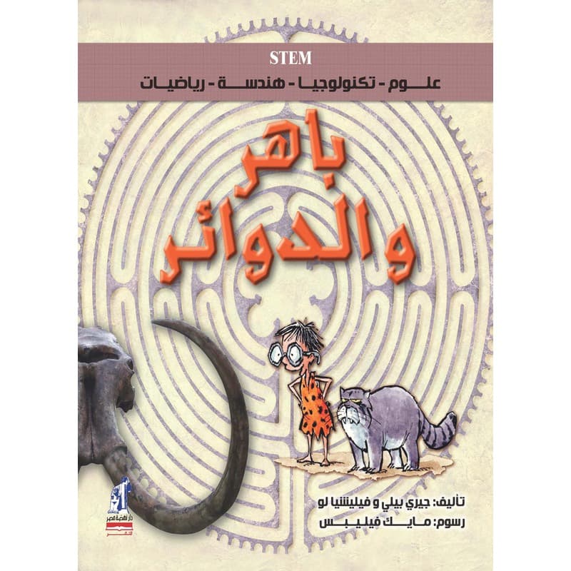 باهر والدوائر, eBook