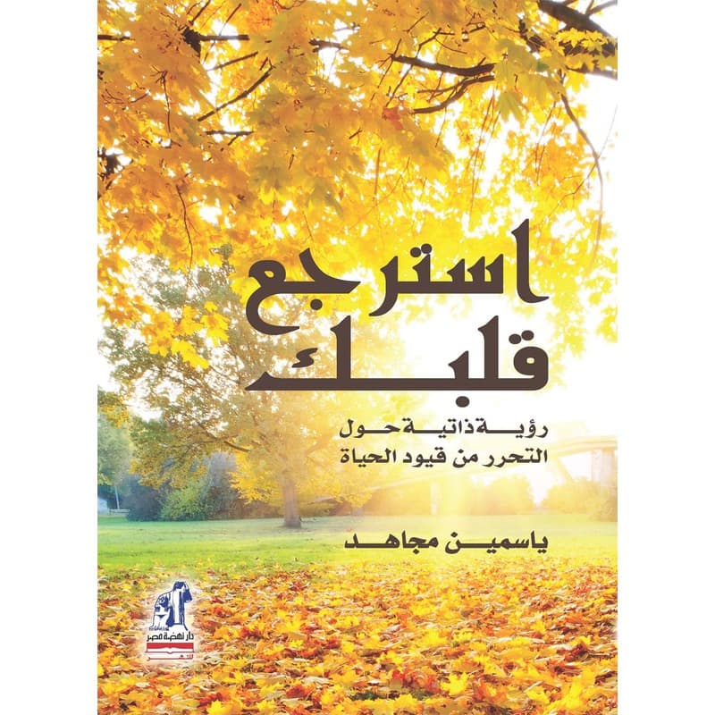 استرجع قلبك, eBook